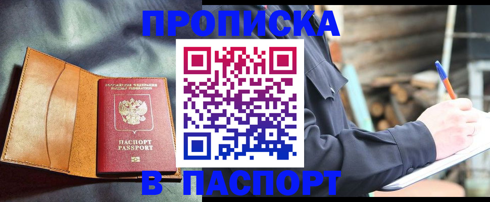 временная регистрация для школы в Славянске-на-Кубани