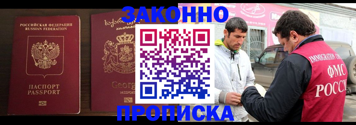 прописка иностранных граждан в Славянске-на-Кубани